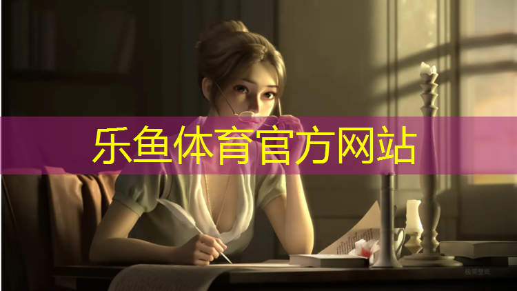 乐鱼体育官方网站,武汉新国标塑胶跑道