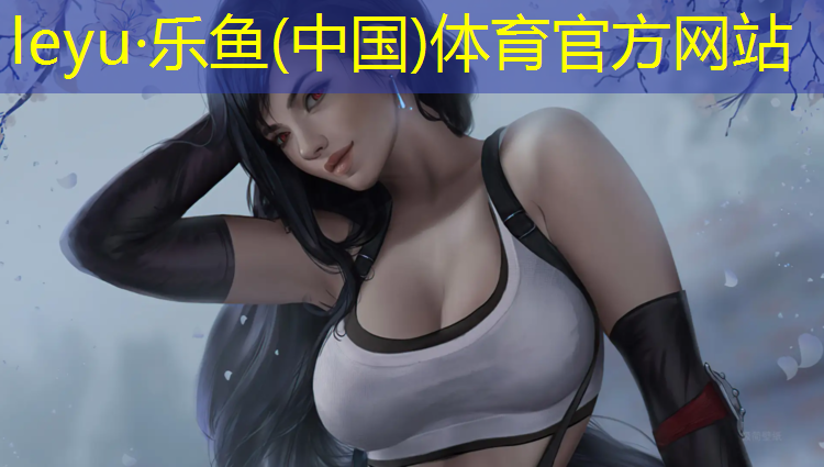 <strong>乐鱼体育,塑胶跑道安装条件</strong>