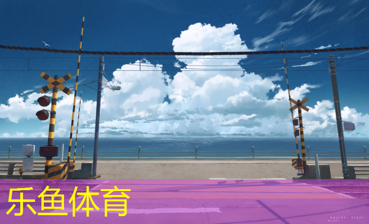 乐鱼体育,怎么选择孩子跆拳道护具
