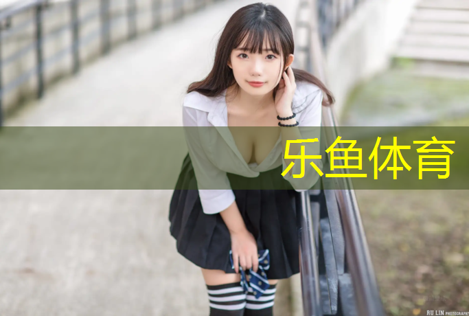 乐鱼体育,塑胶跑道垫收面