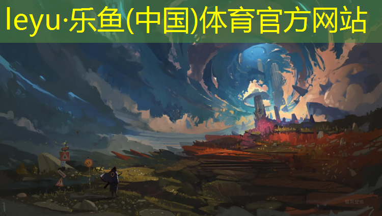 <strong>乐鱼体育,塑胶跑道隔离栏杆</strong>