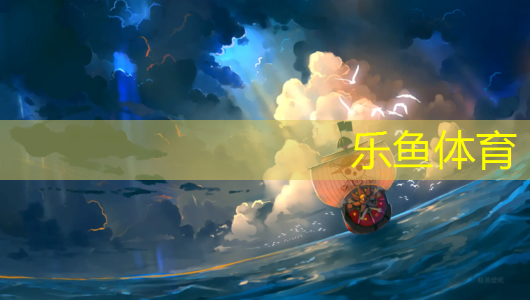 乐鱼体育,南京承接塑胶跑道承包价格