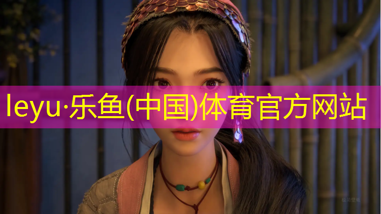 <strong>leyu·乐鱼(中国)体育官方网站,运城健身塑胶跑道价格查询</strong>