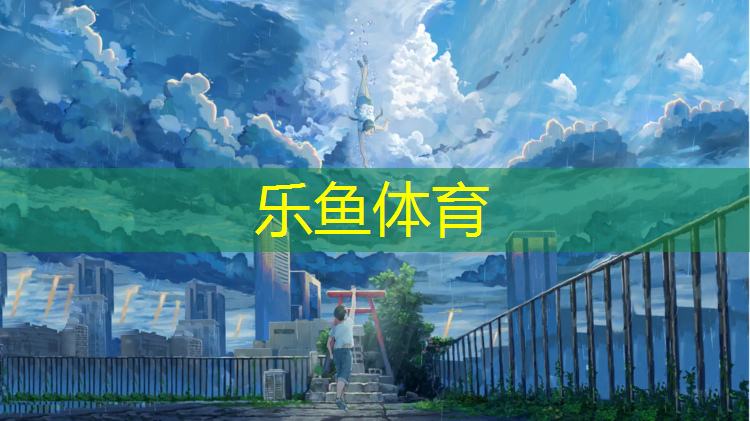 中班室外体能体操垫训练游戏