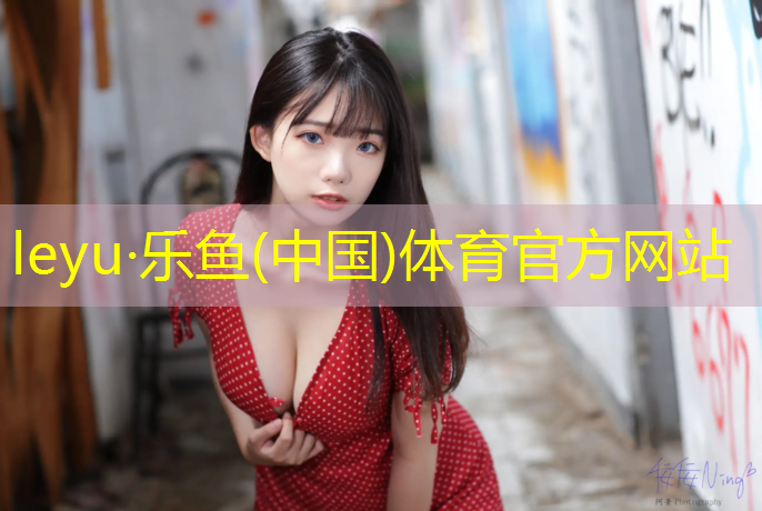 塑胶跑道构造图集