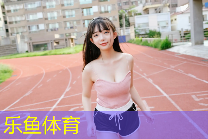 福州环保塑胶跑道翻新价格