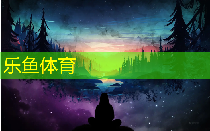 永久塑胶跑道