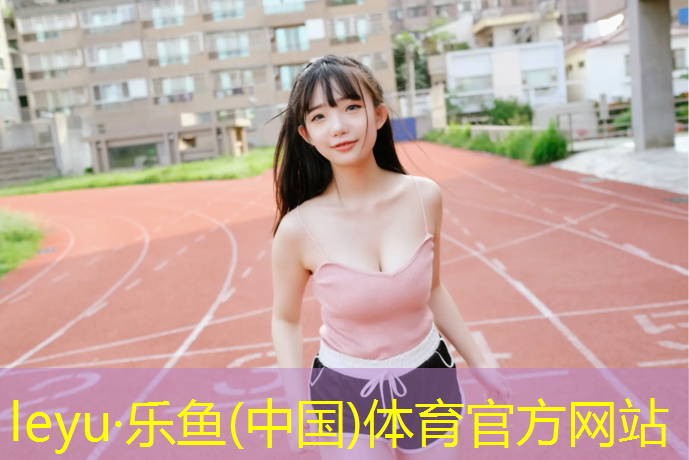 嘉兴体育塑胶跑道生产商