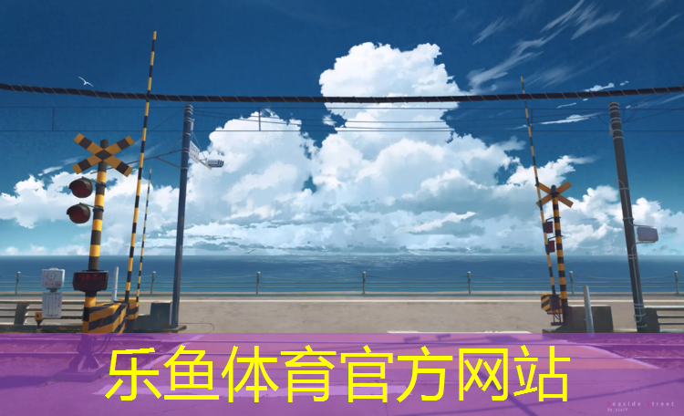 金水苑塑胶跑道