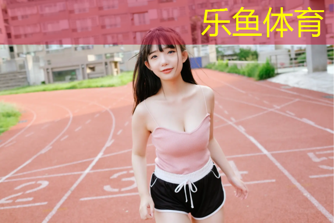 透气型塑胶跑道合同