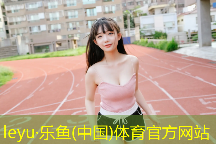 石河子透气塑胶跑道施工