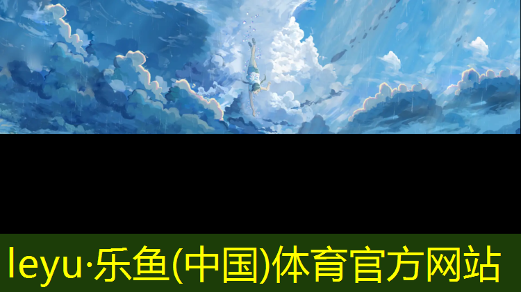清溪体育塑胶跑道