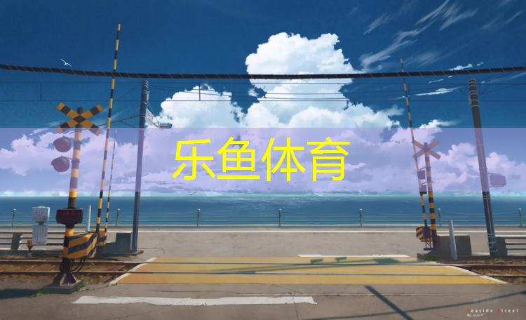 衢州塑胶跑道工艺