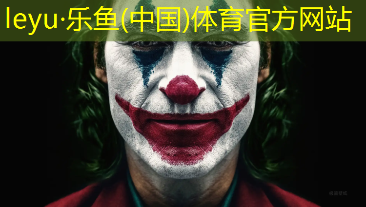 塑胶跑道道牙做法