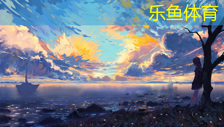塑胶跑道污染排放速率