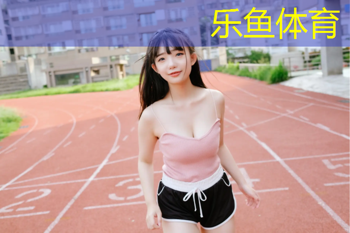 江都复合型塑胶跑道