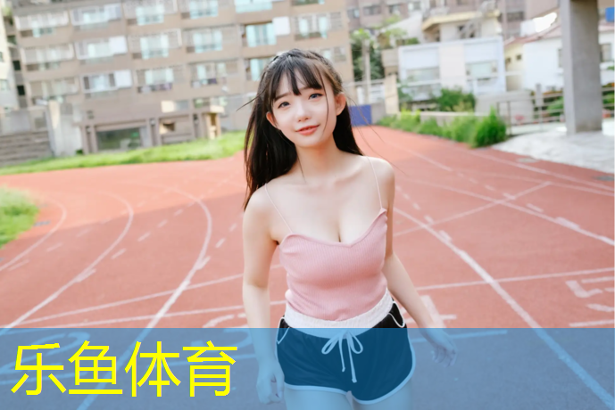 学校操场塑胶跑道年限