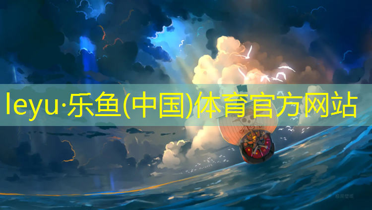 塑胶跑道到底含不含甲醛