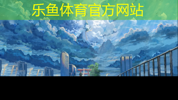 塑胶跑道材料：提升户外运动质量的关键所在！