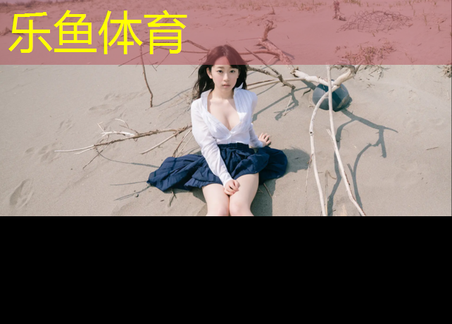 阿城小区塑胶跑道改造