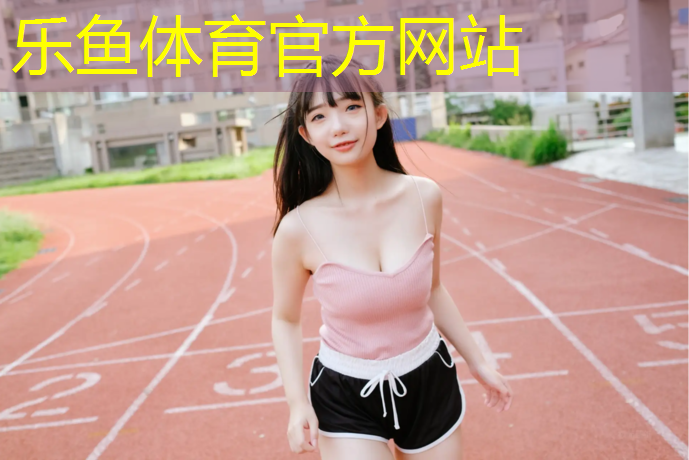 校园塑胶跑道售后服务