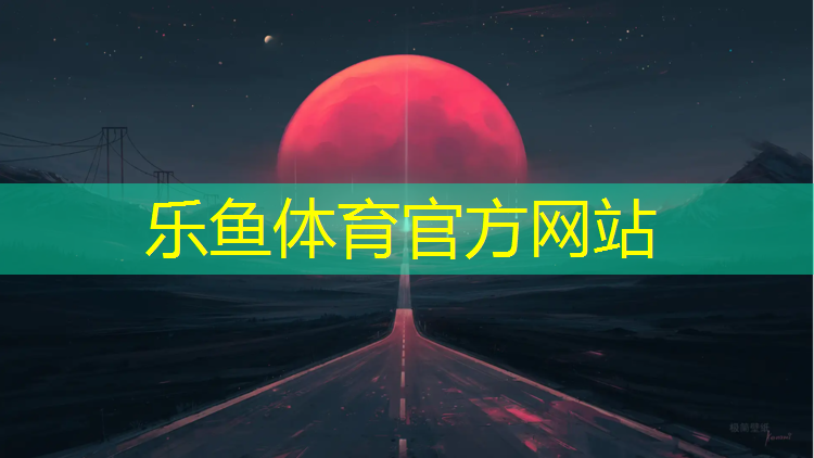 塑胶跑道差不多几米宽